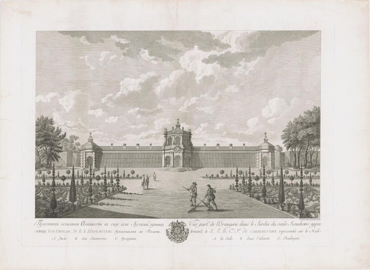 Проспект Оранжереи в саду села Кускова, принадлежащем Его Сиятельству Графу Петру Борисовичу Шереметеву. Представлен на Полдень. 1771-1774. Лоран П.Ф., Неизвестный русский художник XVIII века, под руководством М.И. Махаева (1716-1770) в 1768 г.