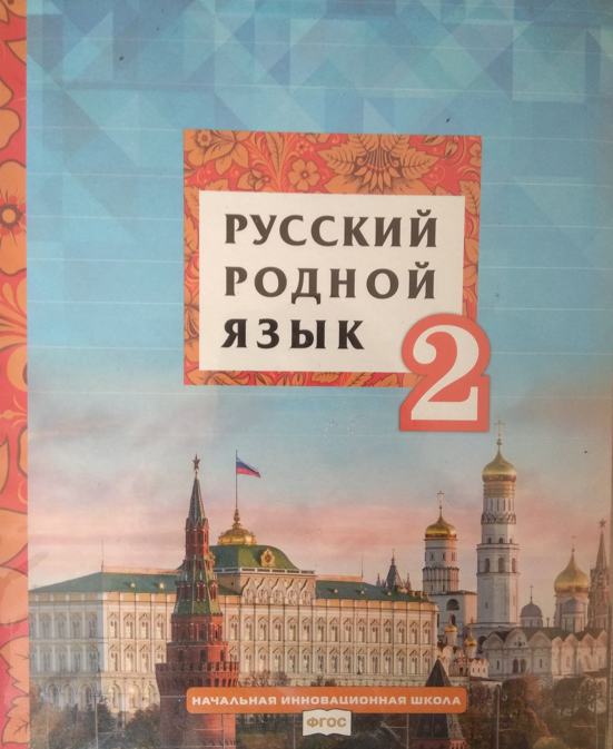 Наш учебник.