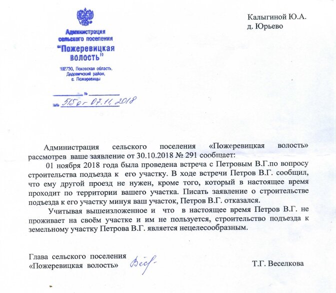 Ответ волости по дороге для Петрова