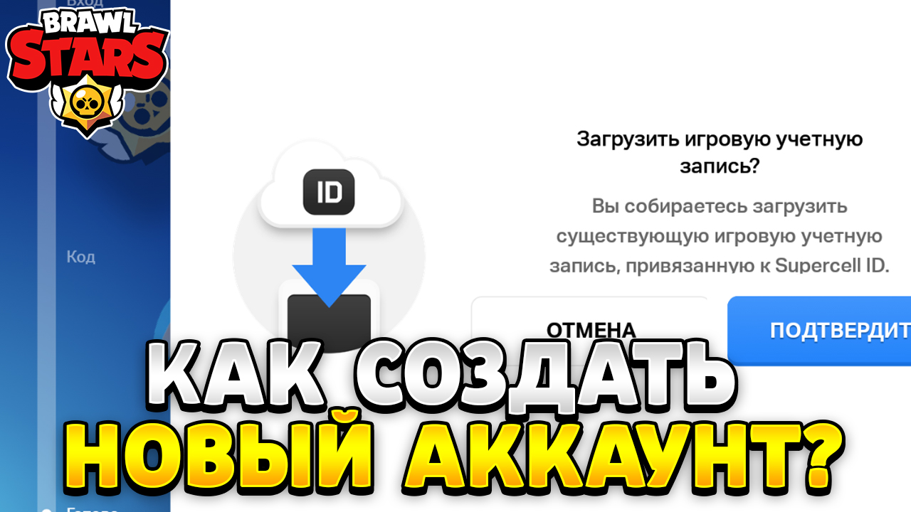 Как создать новый аккаунт в brawl stars | HawK Standoff 2 | Дзен