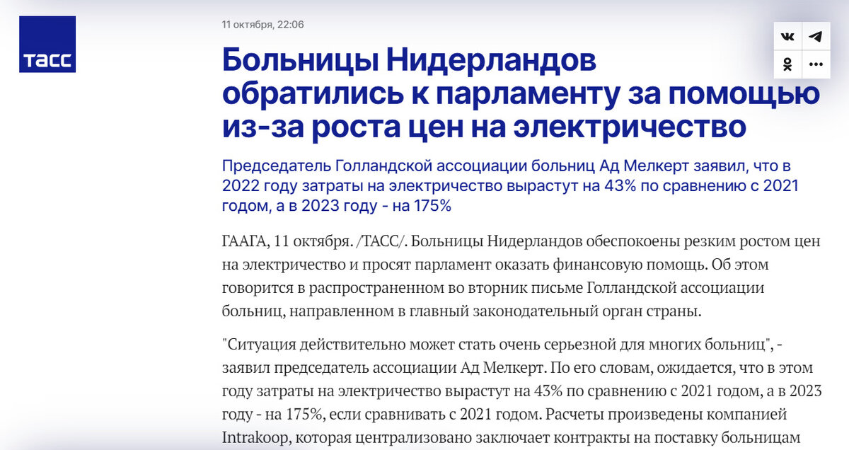 Публикация ТАСС за 11 октября 2022 года   