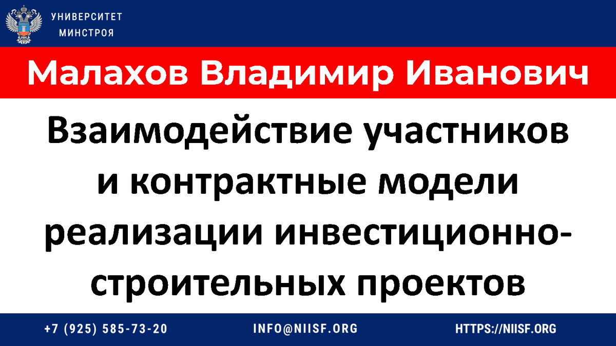 Участники инвестиционно строительного проекта