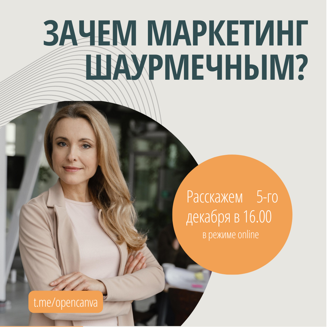 Еще больше шаблонов в телеграм - t.me/opencanva