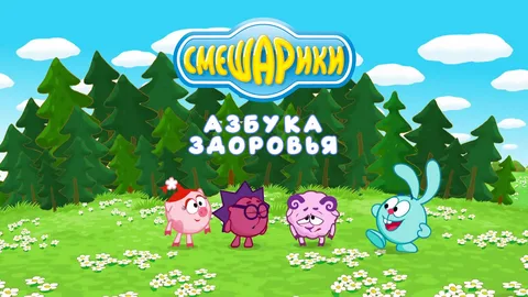 Заставка Азбуки здоровья
