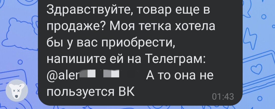                                    (данные покупателя затёр, а то мало ли)