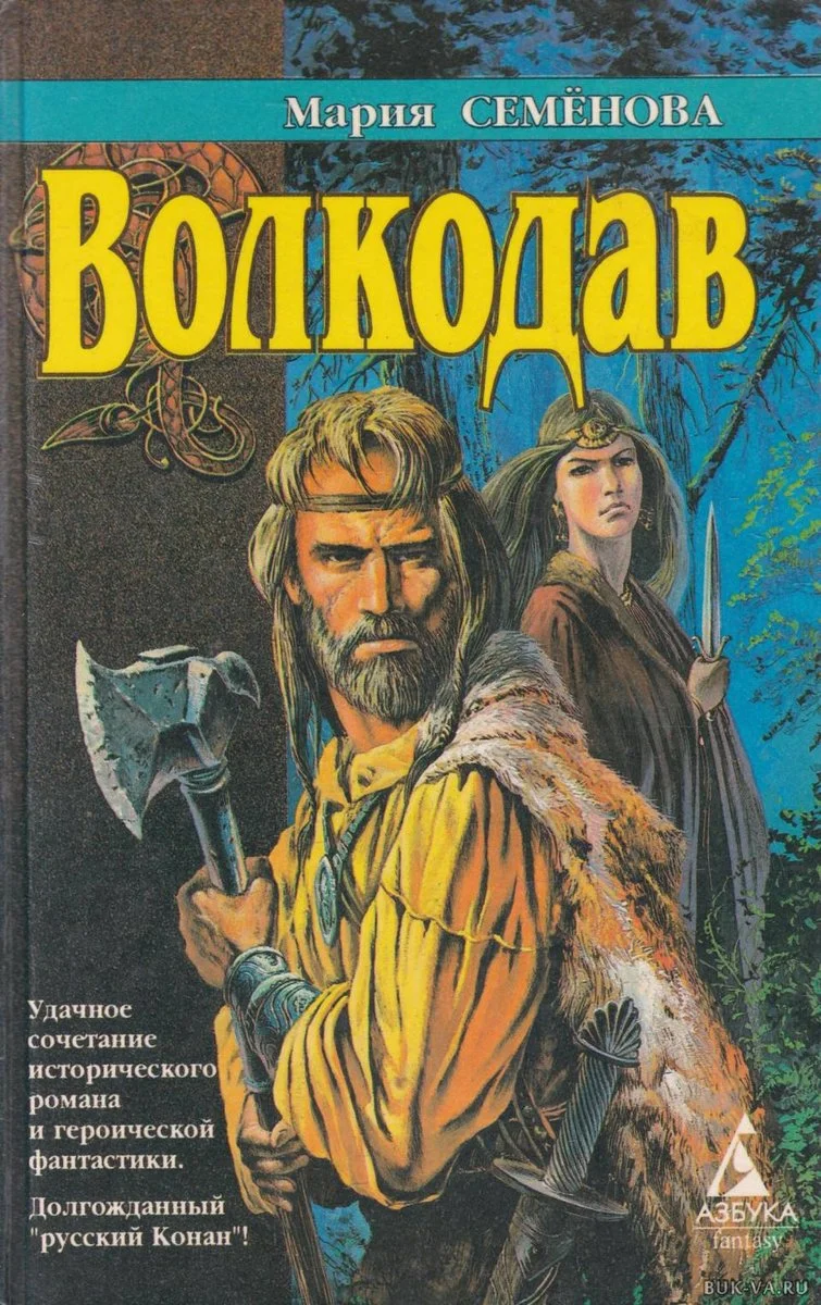 волкодав книга фанфик фото 80