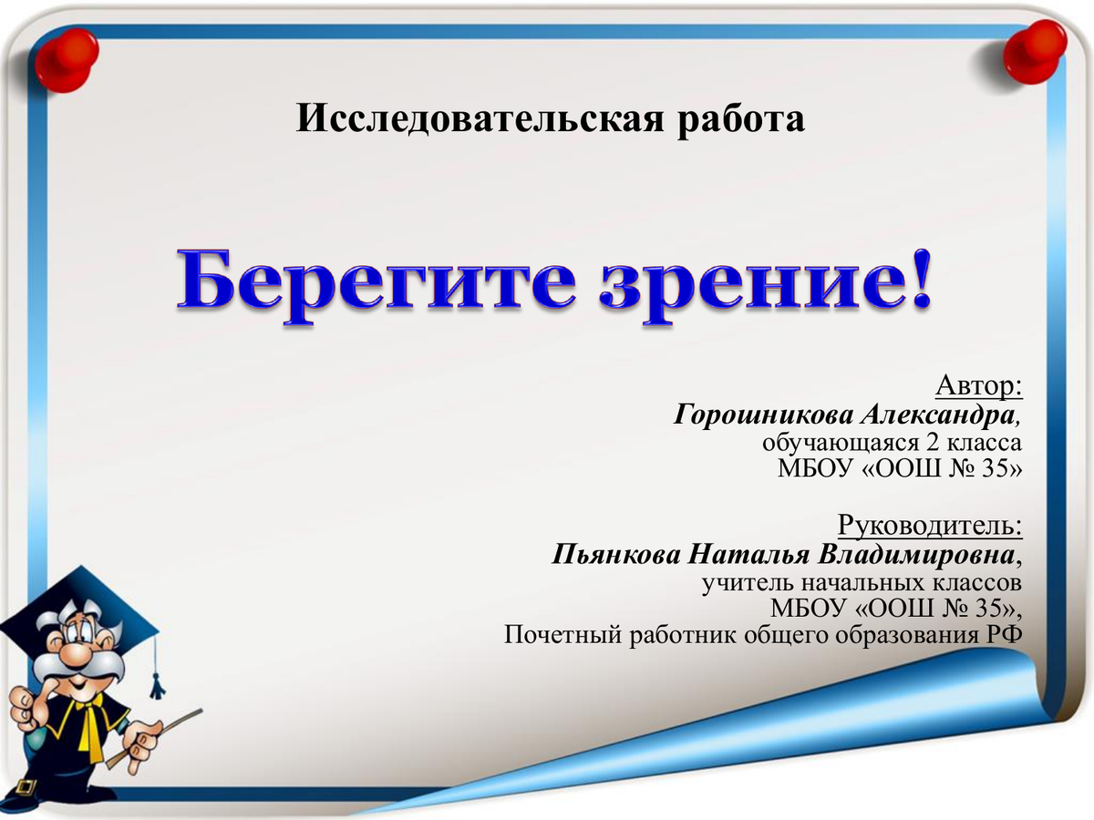 Исследовательский проект 4 класс