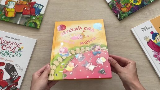 5 книг про детский сад