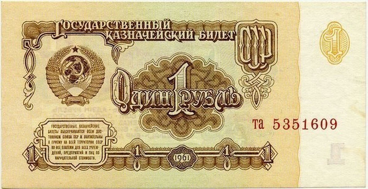 Здравствуйте дорогие читатели, сегодня мы рассмотрим на сколько изменилась "ценность" советского рубля с 1991 года к текущему году, а так же - сколько можно купить продуктов сегодня, в эквиваленте "1