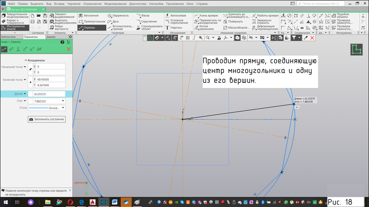 САПР. Компас-3D Home v17. Параметрический эскиз многоугольника. |  mechanical engineer | Дзен