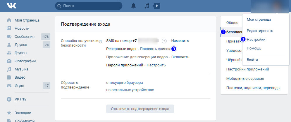 Скриншот активированного подтверждения входа