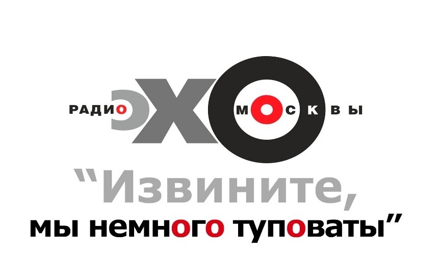 Радио эхо. Радио Эхо Москвы сегодня гараж. Эх эх 5 колонка