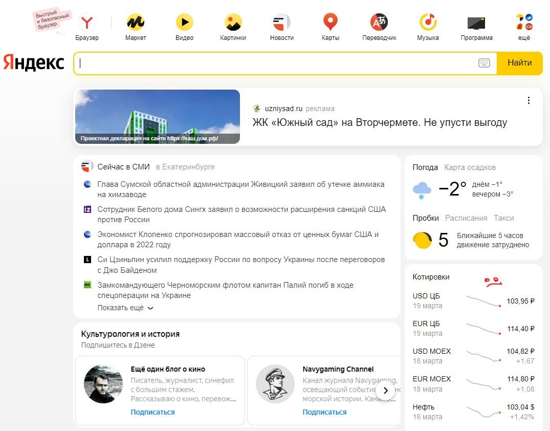 Доллар 103 рубля, не самые приятные новости, погода -2, пробки 5.