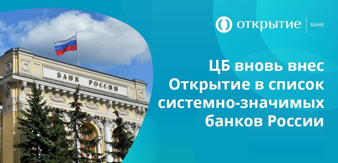 Открытие внести. Банк открытие лицензия отобрали новости последние. Банк 4к. Поверь банк четыре выхода.