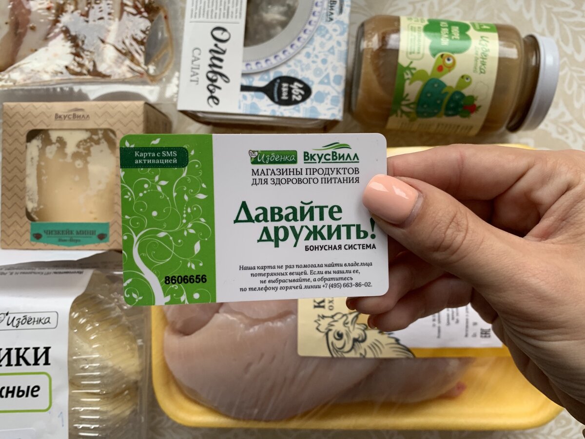 Карта вкусвилл получить