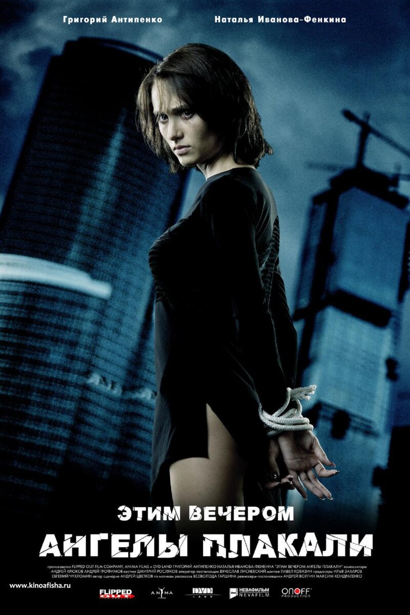 Афиша фильма "Этим вечером ангелы плакали"