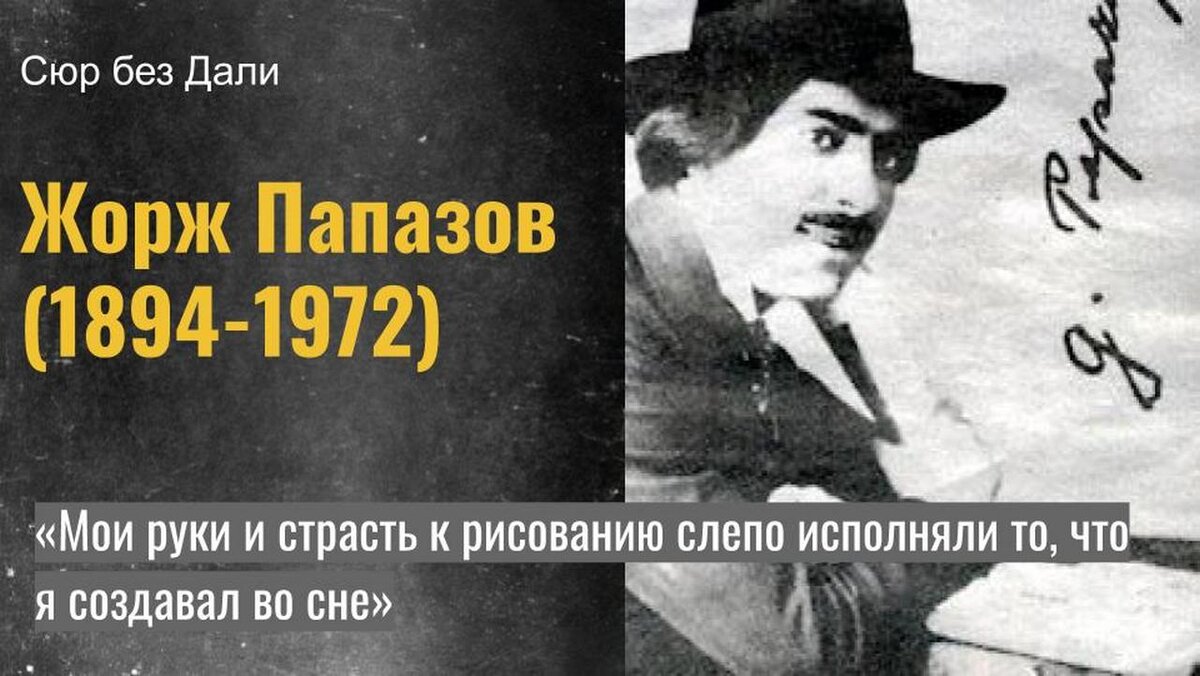 Жорж папазов картины