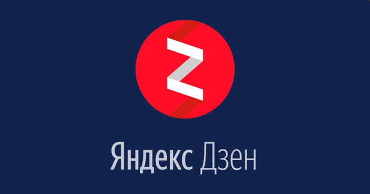Общение с тех. поддержкой Яндекс.Дзен.