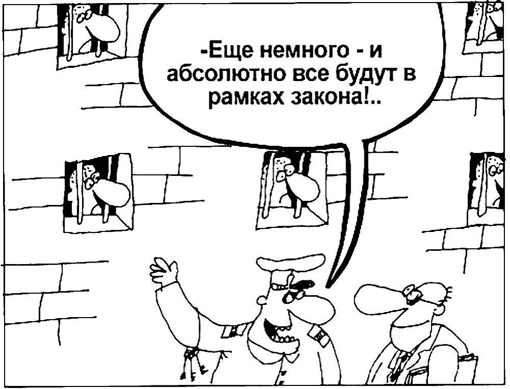 Рамки закона