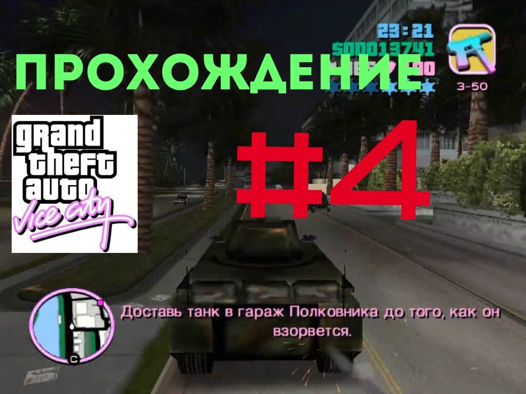 Новое видео на канале. Все миссии пройдены с первого тычка.