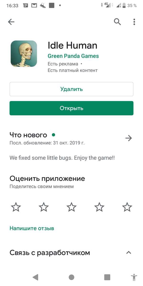 Скрин из Play Market