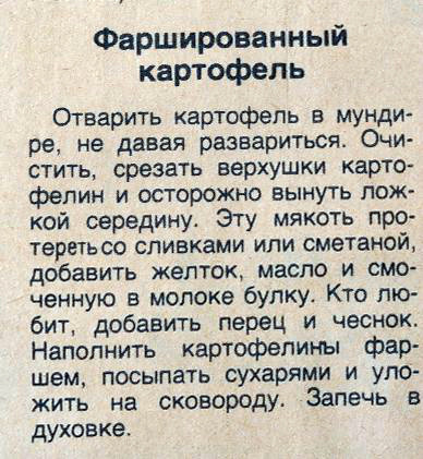 Рецепт из советского журнала