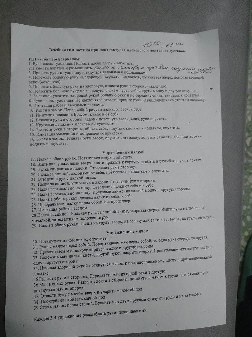 Список упражнений 