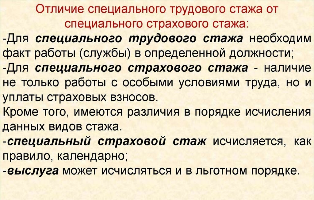 Виды правовое регулирование и значение трудового стажа схема