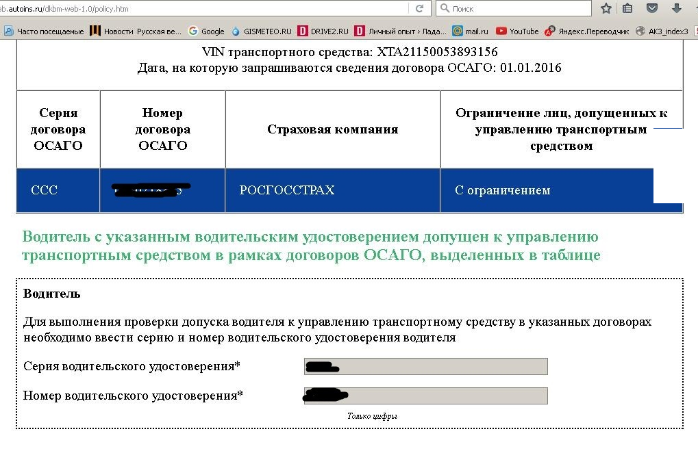 Проверить осаго по гос номеру
