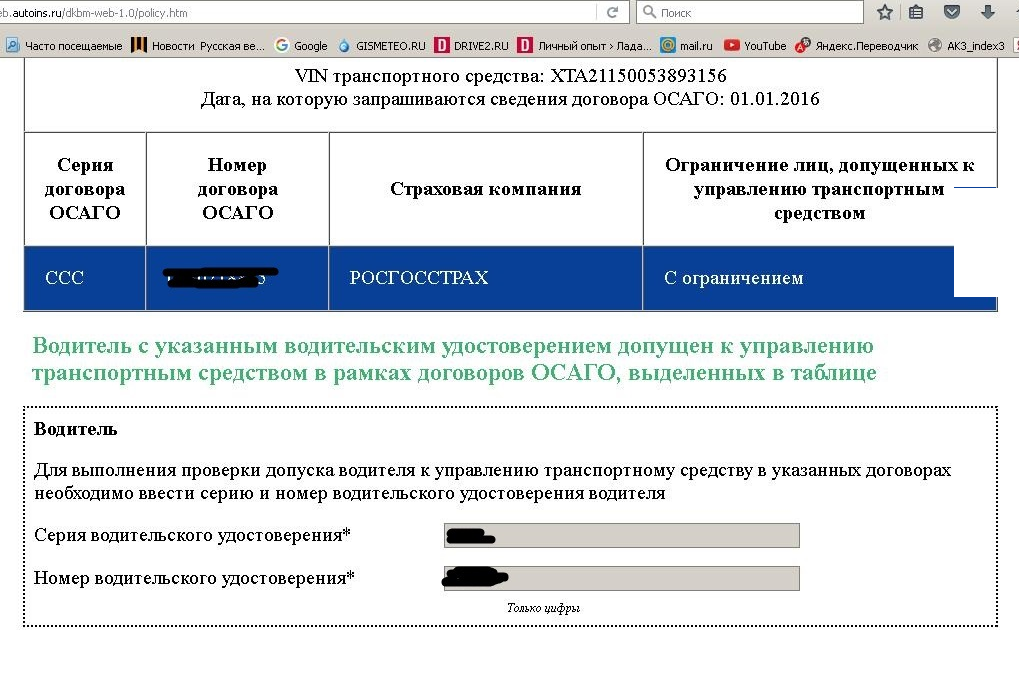 Проверка полиса осаго по номеру автомобиля