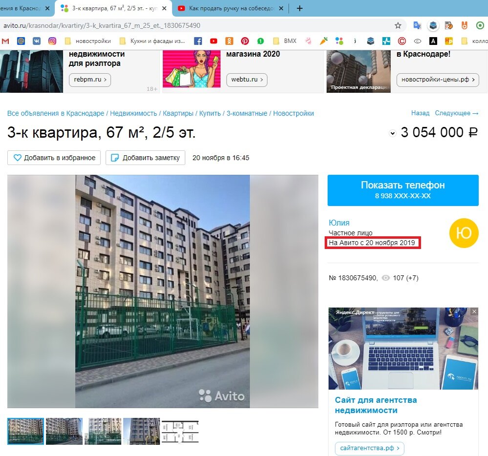 Как обманывают риелторы на сайтах объявлений | Новостройки Краснодара | Дзен
