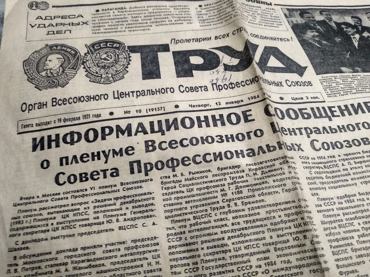 Советская газета труд