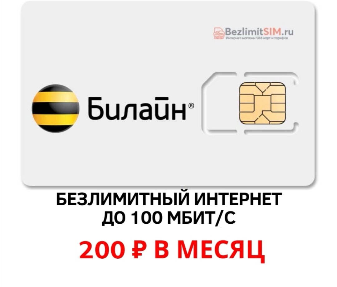 Коди интернет безлимит 4g. Безлимит 4 Джи 2016. Безлимитный 4g интернет за 5.08 руб в сутки. Безлимитный 4g/LTE от 190 ₽/мес..