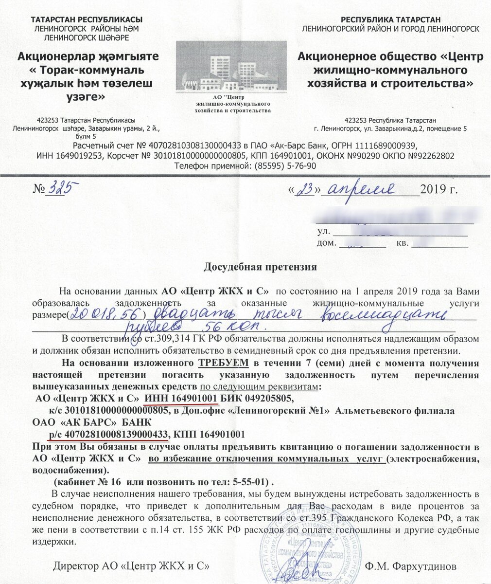 Досудебная претензия с требованием оплатить за ЖКХ | Против грабежа ЖКХ |  Дзен