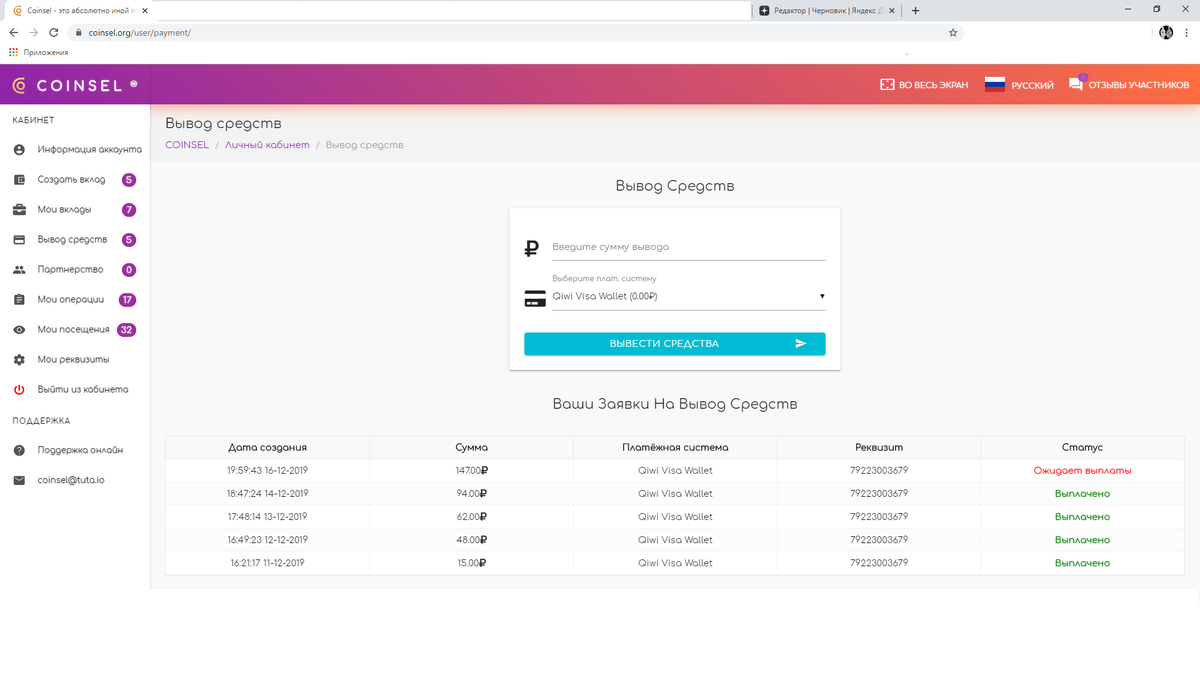 Недавно наткнулся на такой сайт как Coinsel, и честно сказать он меня приятно удивил. Этот сайт вышел совсем недавно, но успел захватить большую аудиторию. Coinsel - предназначен для любителя поднять деньжат, так же там есть 3 тарифных плана. 
25% - от суммы вклада
50% - от суммы вклада
75% - от суммы вклада

Дерзайте:

P.S Вот ссылочка -

https://coinsel.org/?i=345646