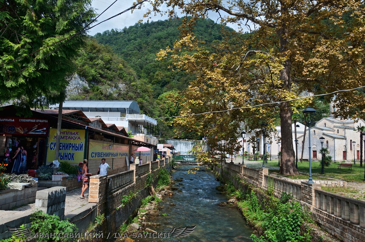 Центр Н.Афона-это не только рынок, но и уютный парк, водопад, храм Симона Канонита, музей Абхазского Царства, Электростанция и....