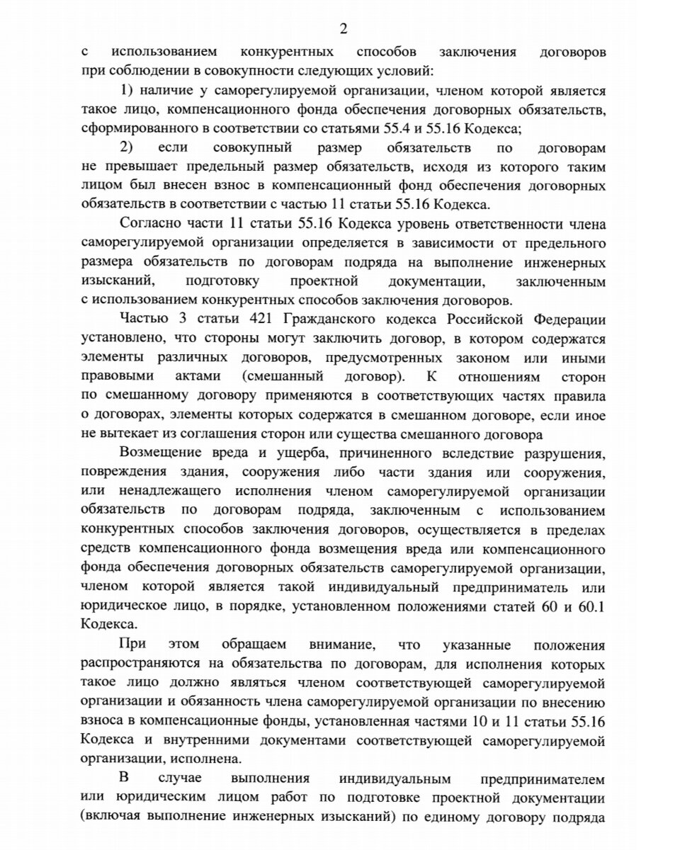 Когда необходимо иметь два СРО? | О важном в инженерных изысканиях | Дзен