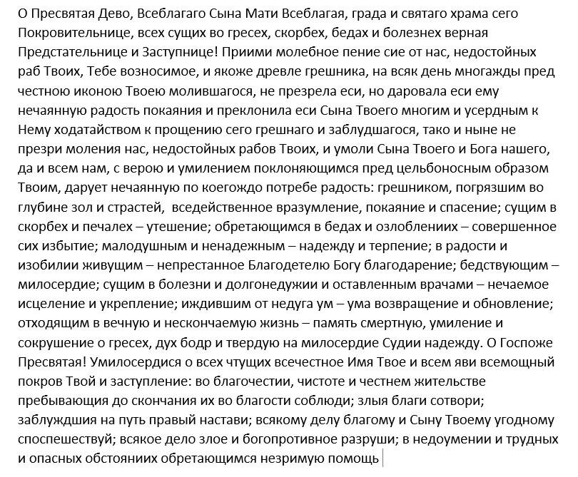 нажмите на картинку, чтобы увидеть продолжение молитвы