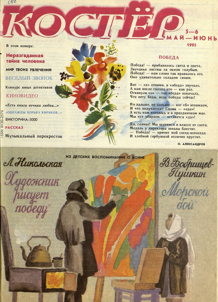 Костер журнал презентация