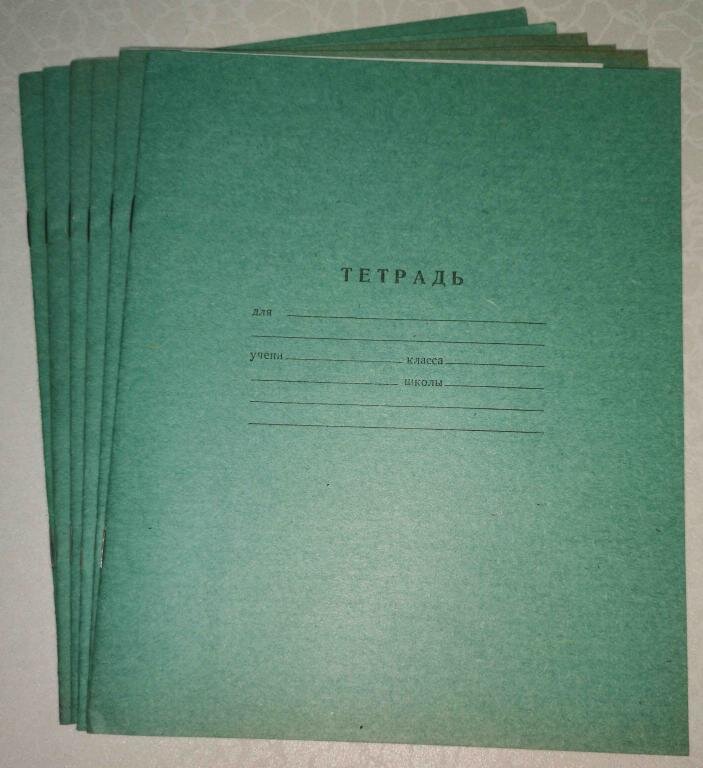 Советские тетрадки