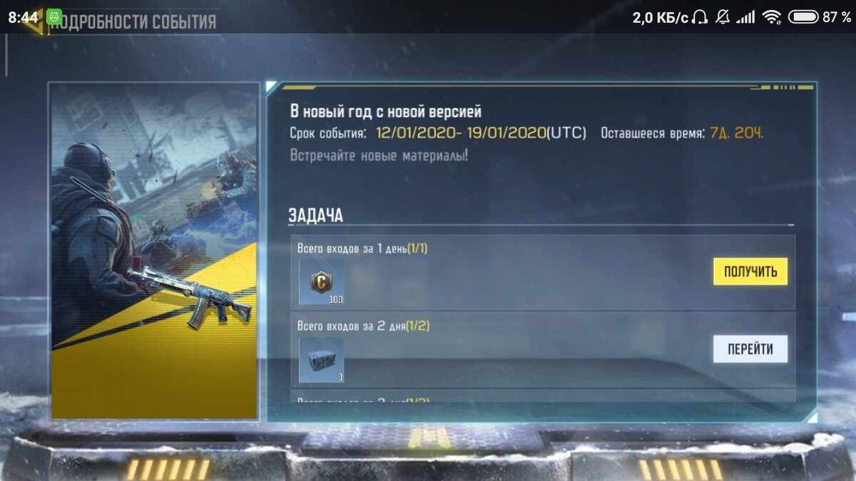 Дают награды просто за вход в игру