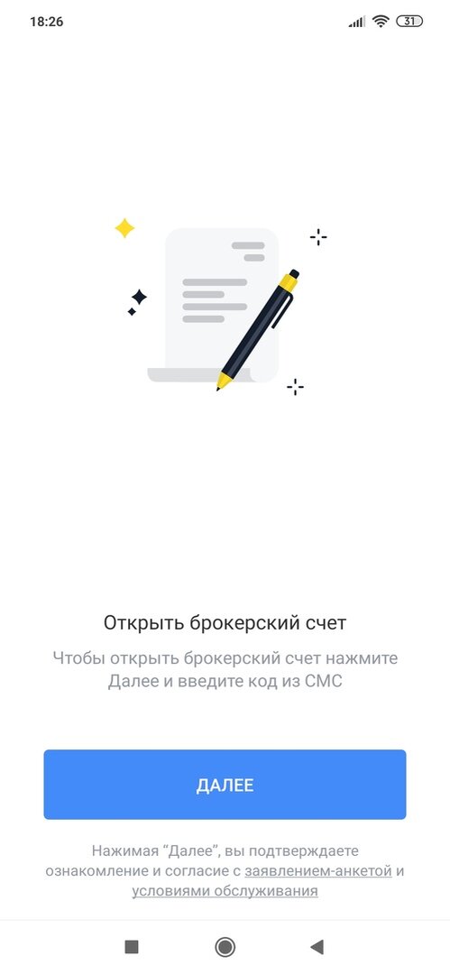 скриншот из приложения