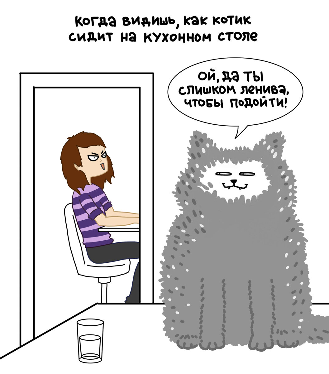 Сидят на столах, когда нас нет рядом...