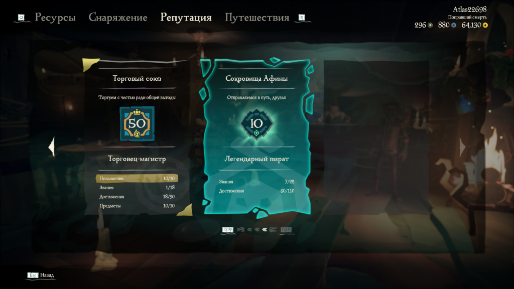 Легендарный пират Sea of Thieves. Sea of Thieves звание в репутации. Все звания в Sea of Thieves. Легендарный боец Sea of Thieves.