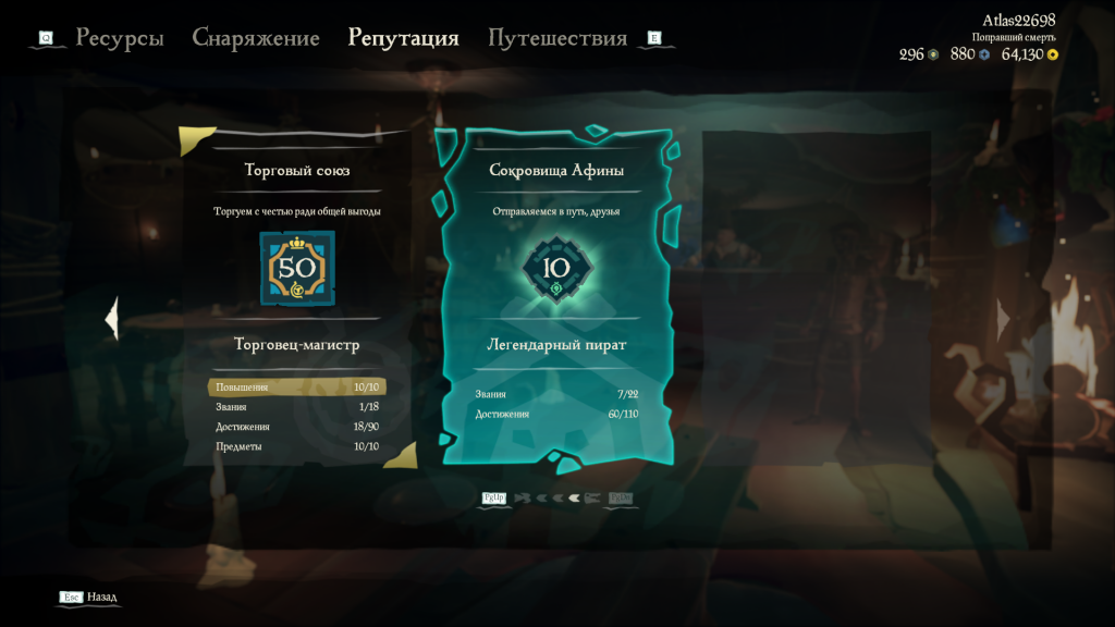 Легендарный пират Sea of Thieves. Sea of Thieves звание в репутации. Все звания в Sea of Thieves.