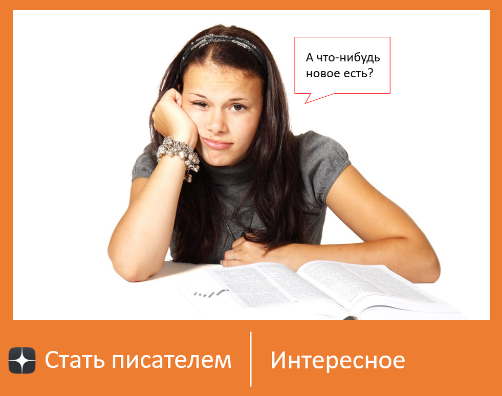 Как стать писателем. Как стать писателем книга. А можно стать писателем?. Как стать писателем с нуля