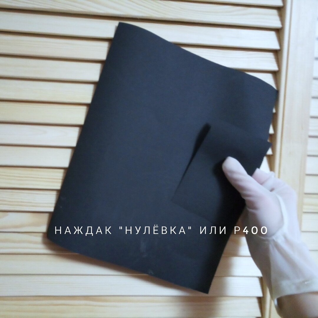 Перчатки для защиты + масштаб нарезанного наждака на удобного размера куски