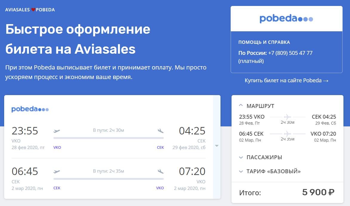 Скриншот с сайта aviasales.ru