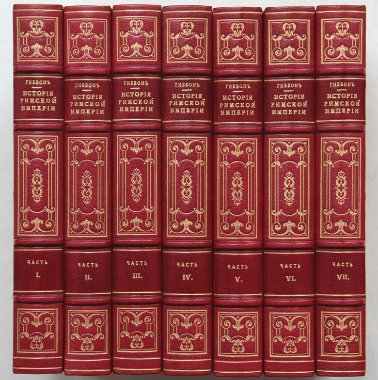 7 томов. Падение Рима Гиббон. Закат и падение римской империи в 7 томах. Эдуард Гиббон. Гиббон э. история упадка и крушения римской империи. Том 5. Э Гиббон история упадка и разрушения римской империи.