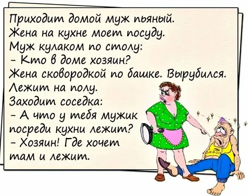 Анекдоты жене прикольные